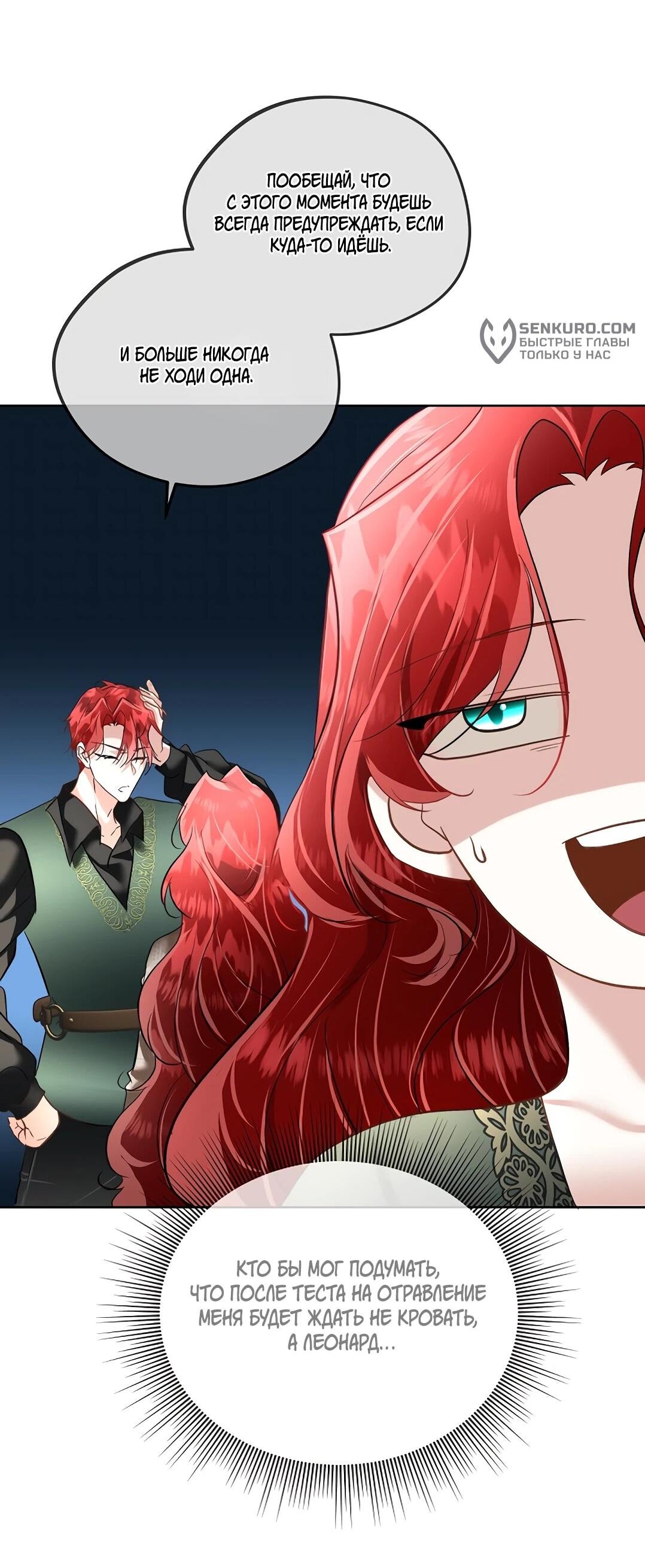 Манга Я выдрессировала главного героя - Глава 52 Страница 4