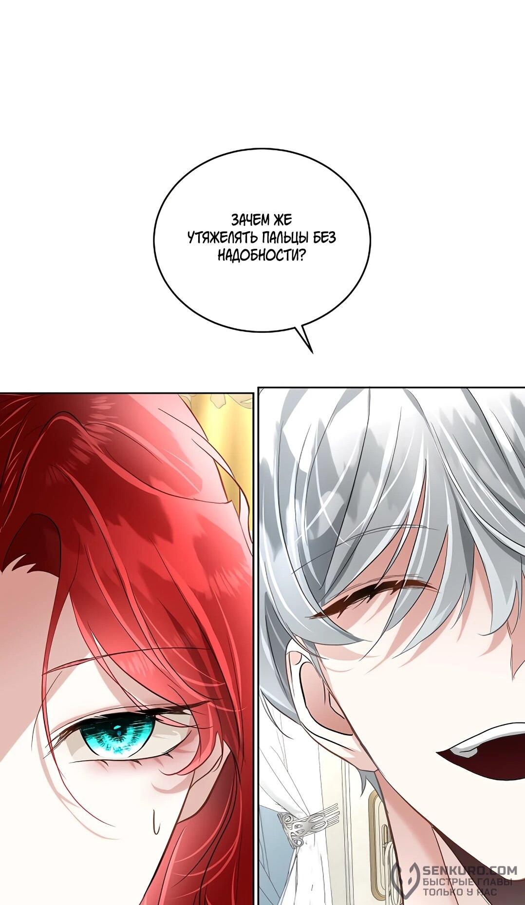 Манга Я выдрессировала главного героя - Глава 52 Страница 55