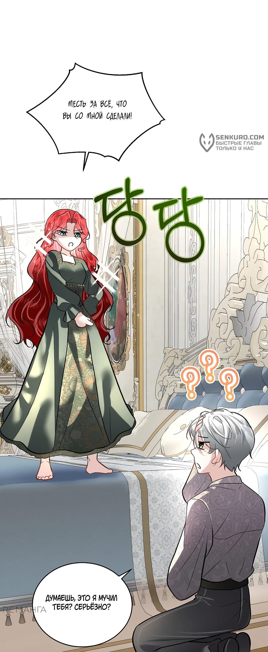 Манга Я выдрессировала главного героя - Глава 52 Страница 24