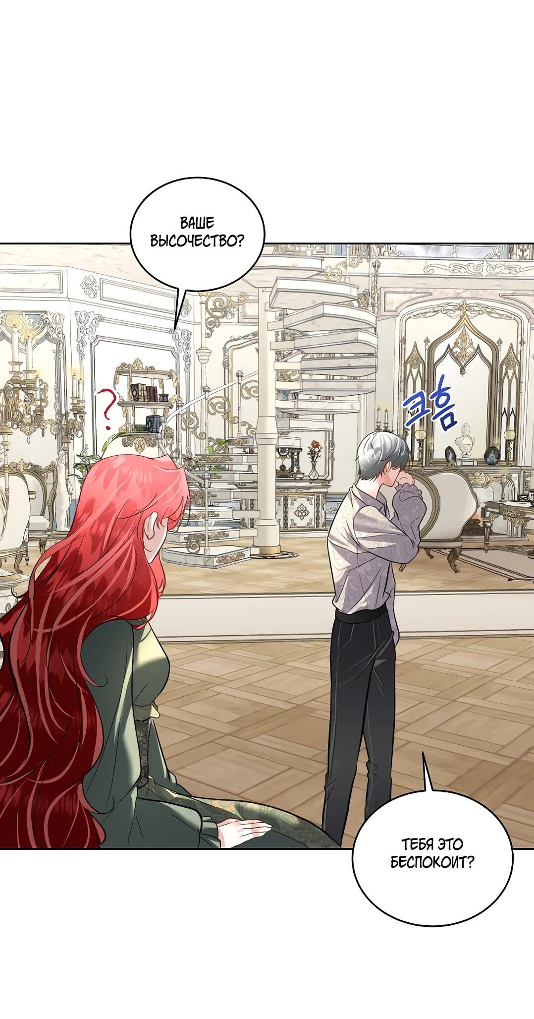 Манга Я выдрессировала главного героя - Глава 52 Страница 39