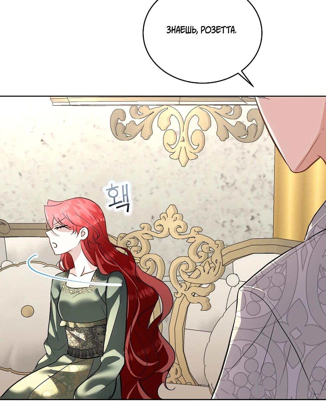 Манга Я выдрессировала главного героя - Глава 52 Страница 41