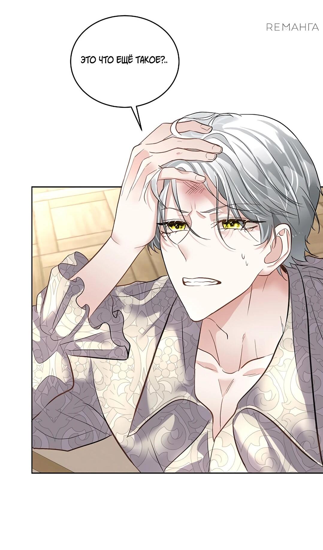 Манга Я выдрессировала главного героя - Глава 52 Страница 23