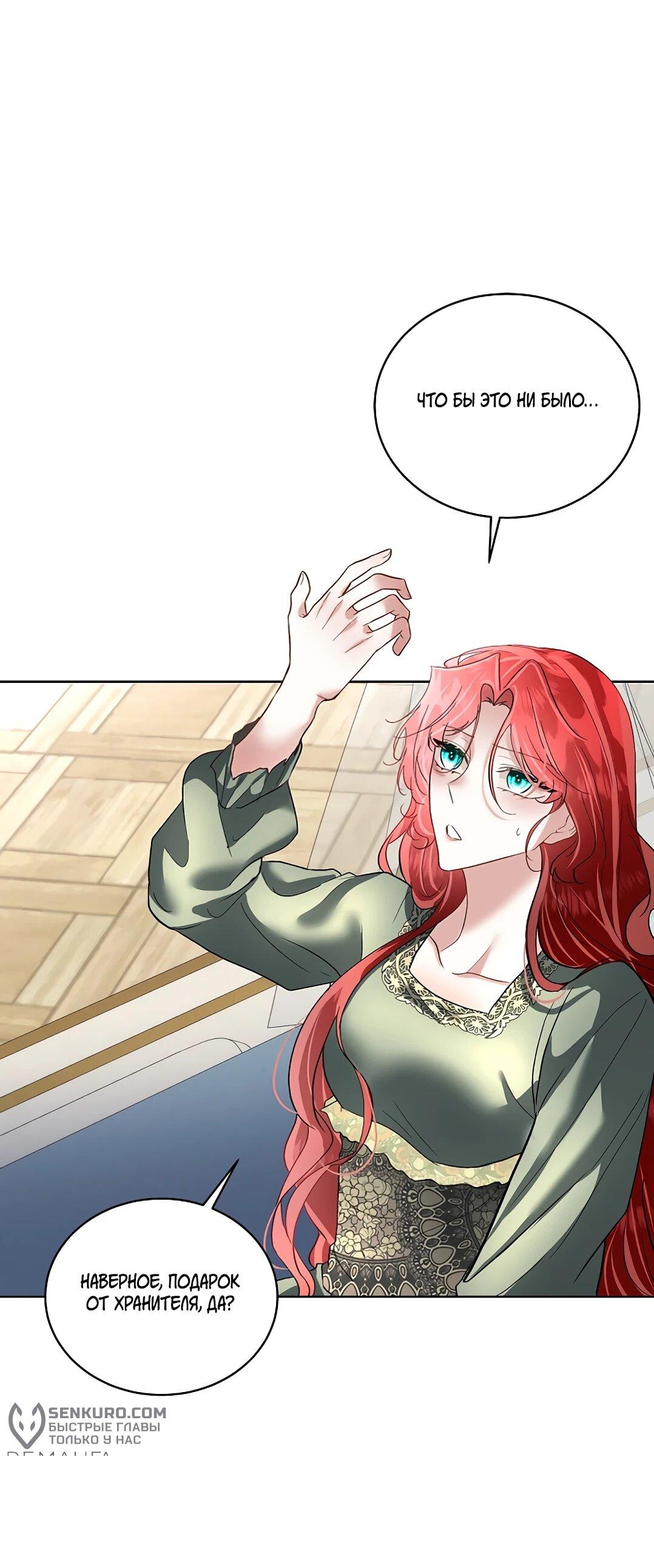 Манга Я выдрессировала главного героя - Глава 52 Страница 11