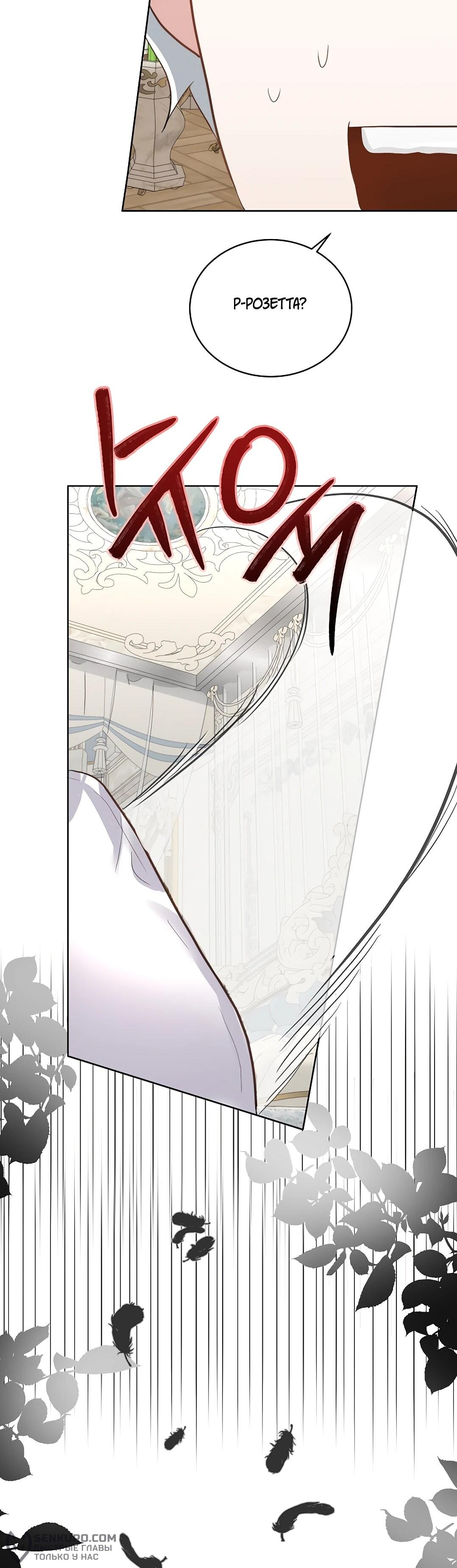 Манга Я выдрессировала главного героя - Глава 52 Страница 28