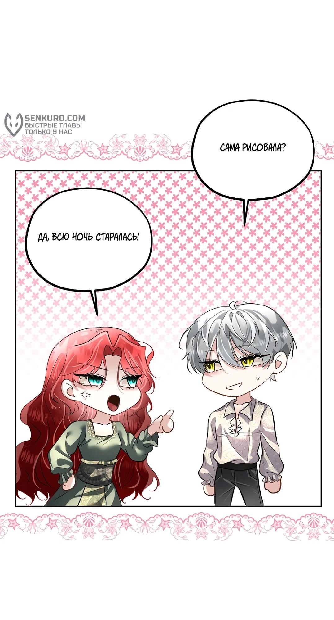 Манга Я выдрессировала главного героя - Глава 52 Страница 48