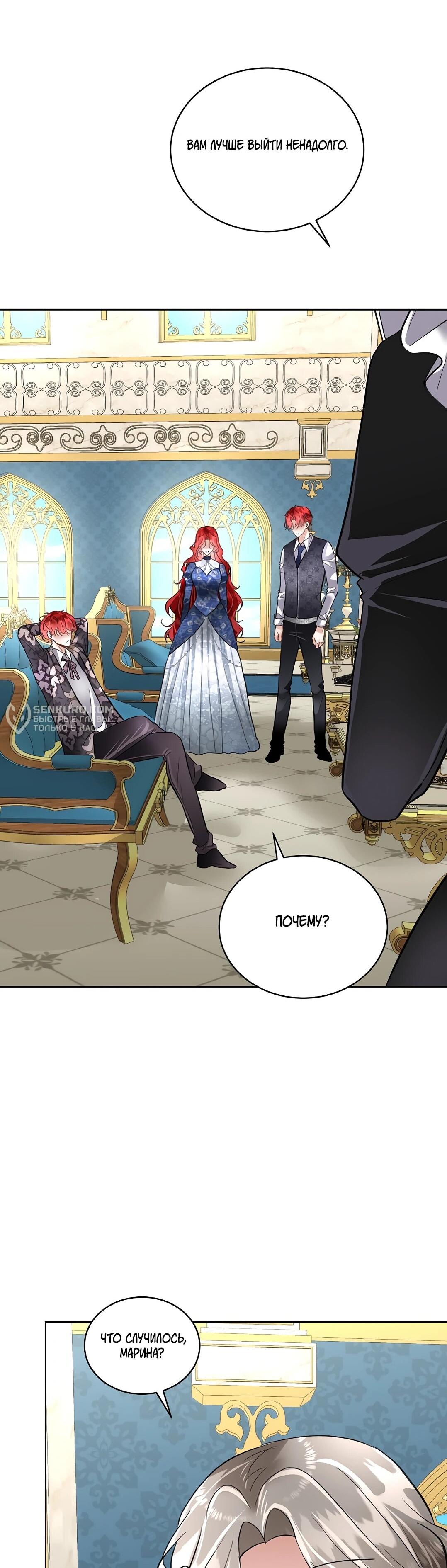 Манга Я выдрессировала главного героя - Глава 52 Страница 59