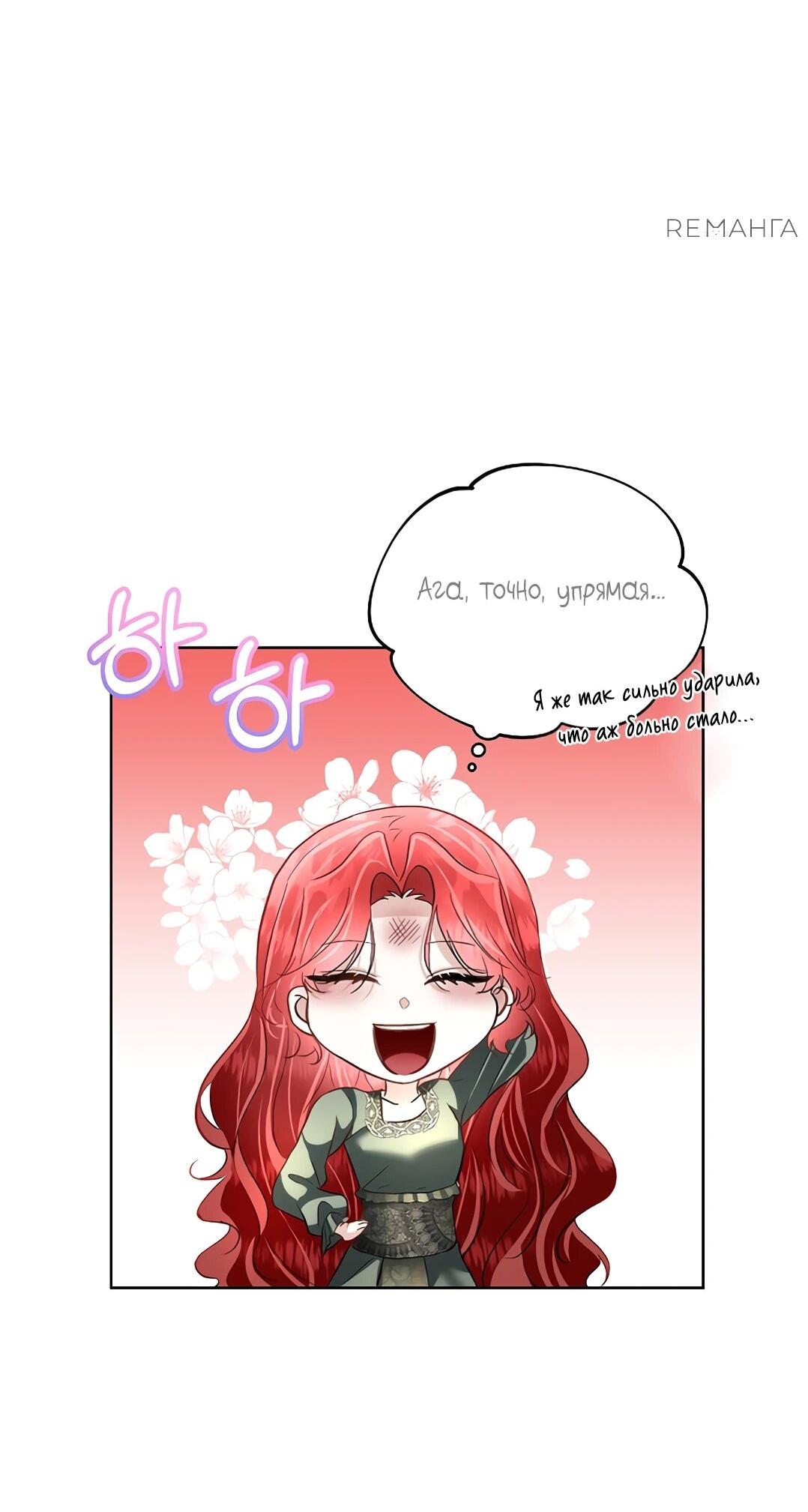 Манга Я выдрессировала главного героя - Глава 52 Страница 21