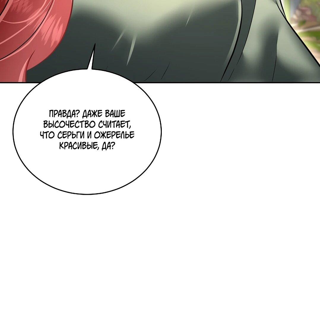 Манга Я выдрессировала главного героя - Глава 52 Страница 46