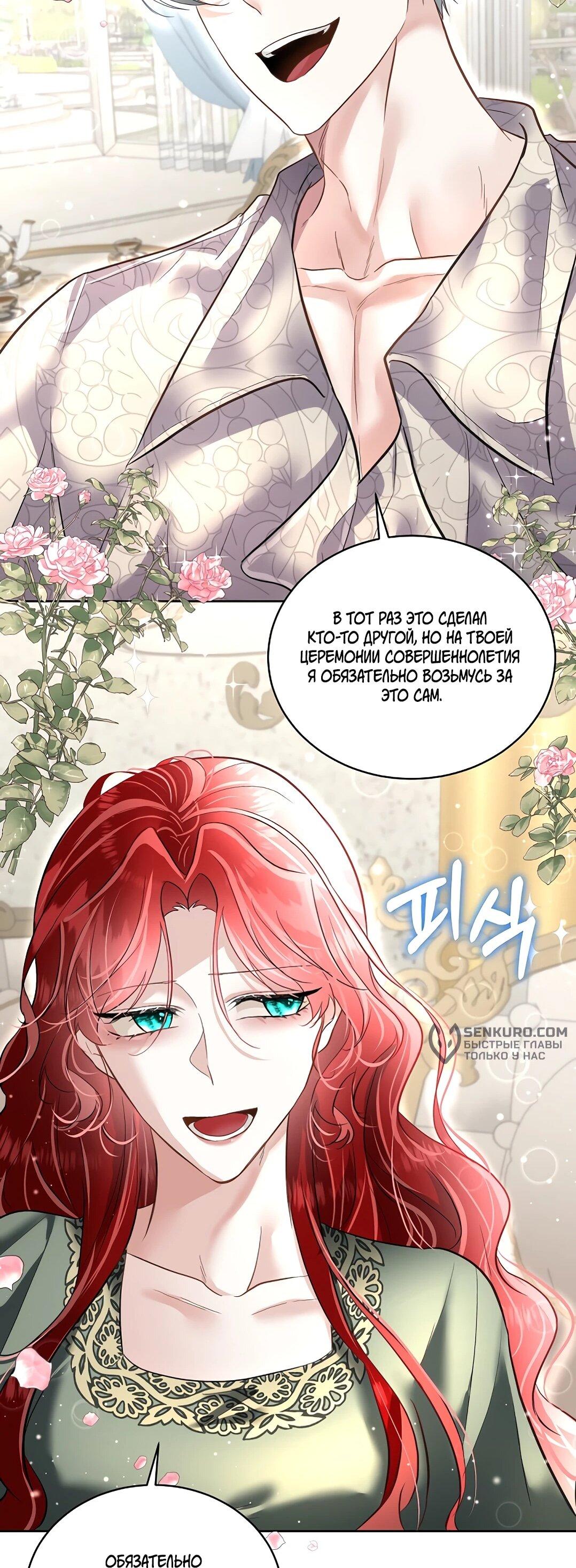 Манга Я выдрессировала главного героя - Глава 52 Страница 52