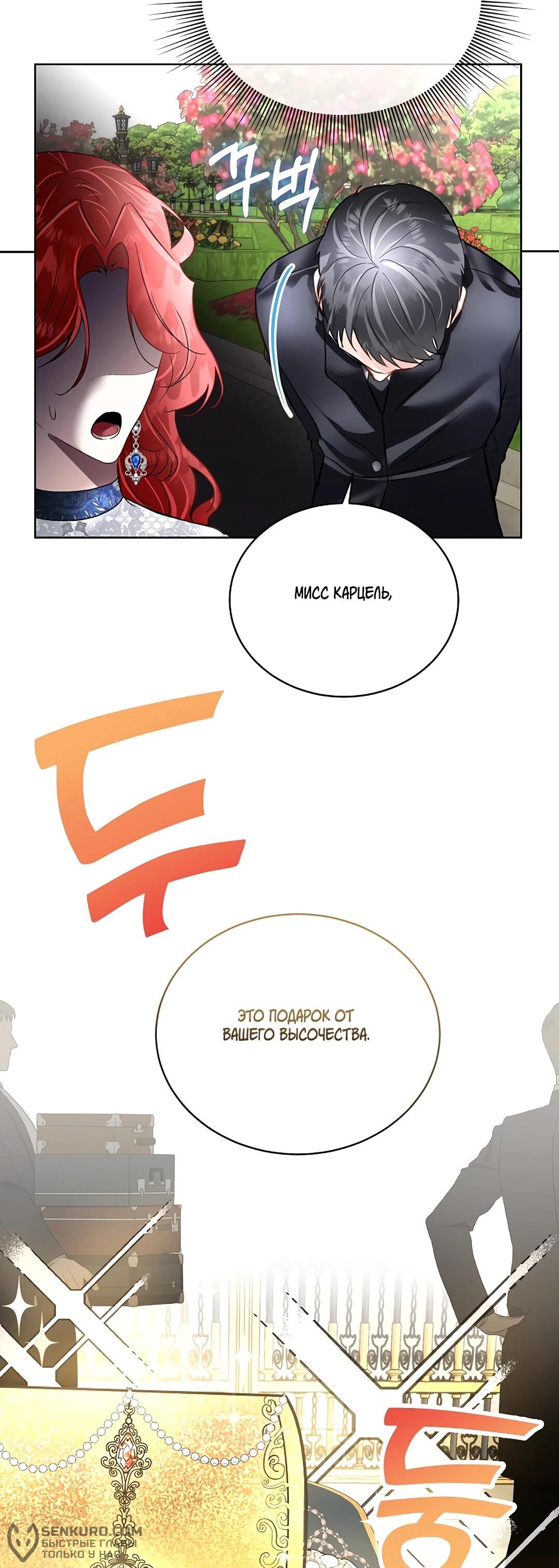 Манга Я выдрессировала главного героя - Глава 52 Страница 64