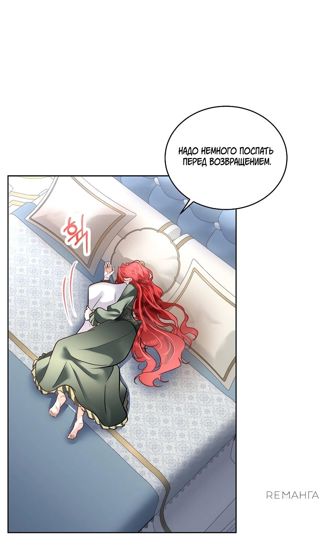 Манга Я выдрессировала главного героя - Глава 52 Страница 5