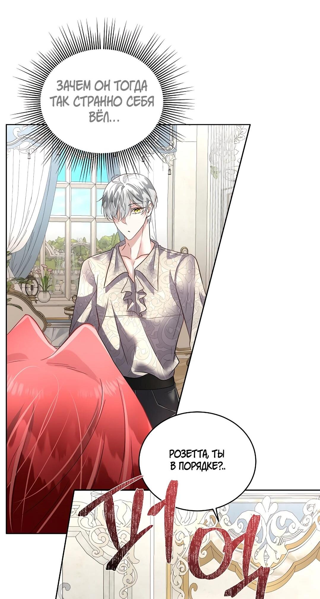 Манга Я выдрессировала главного героя - Глава 52 Страница 16