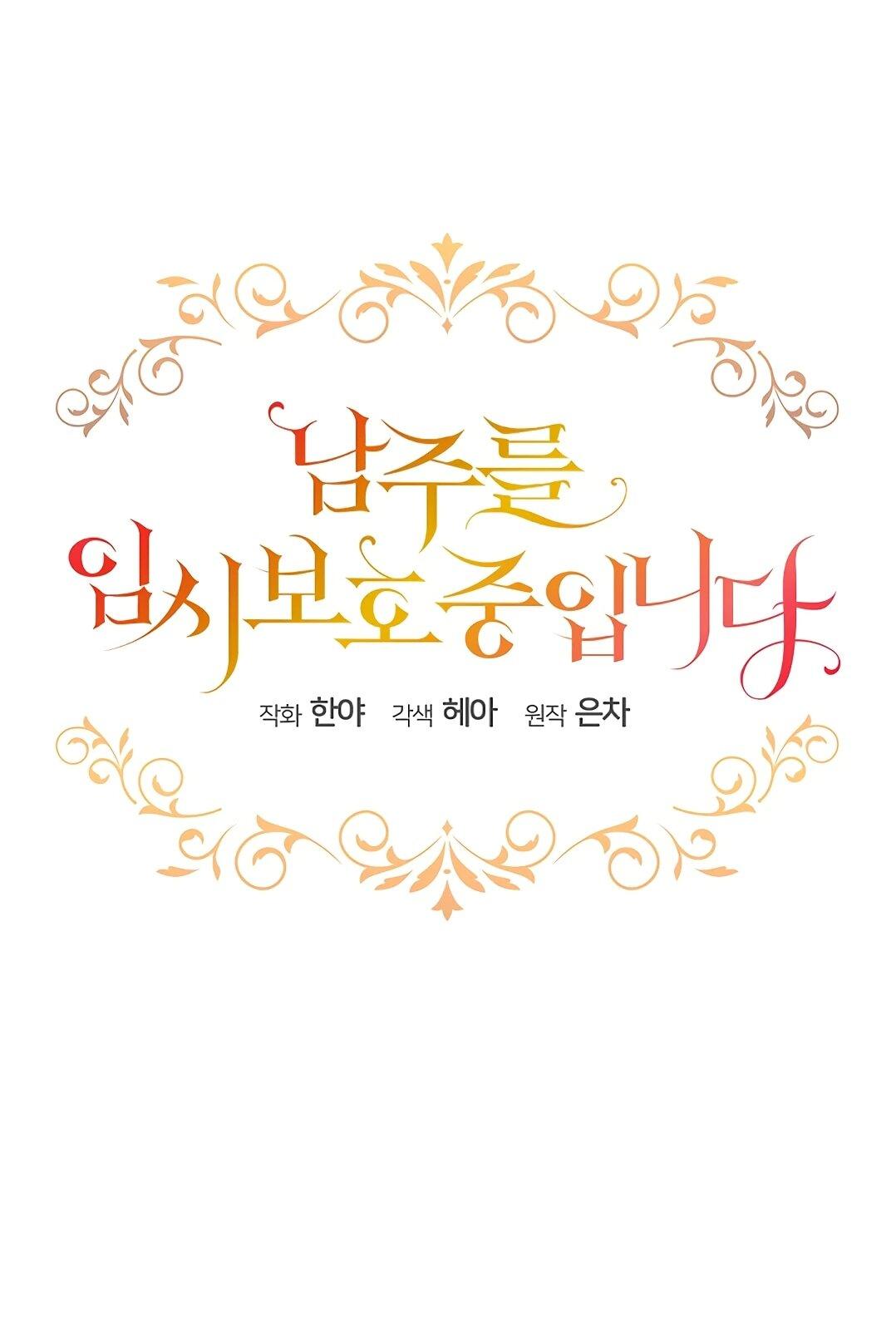 Манга Я выдрессировала главного героя - Глава 52 Страница 10