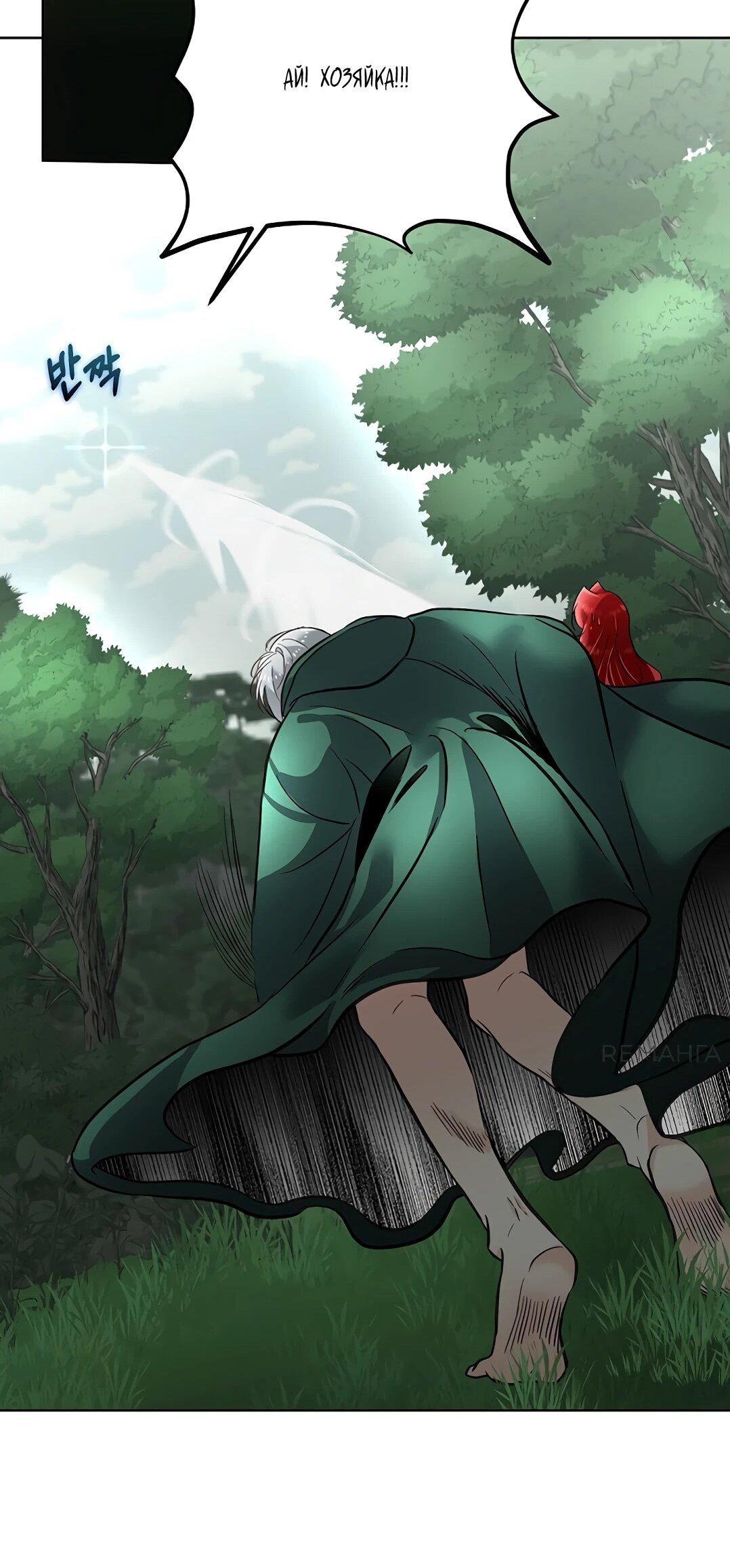 Манга Я выдрессировала главного героя - Глава 51 Страница 19