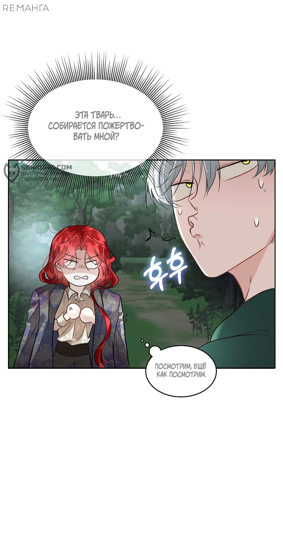 Манга Я выдрессировала главного героя - Глава 51 Страница 60