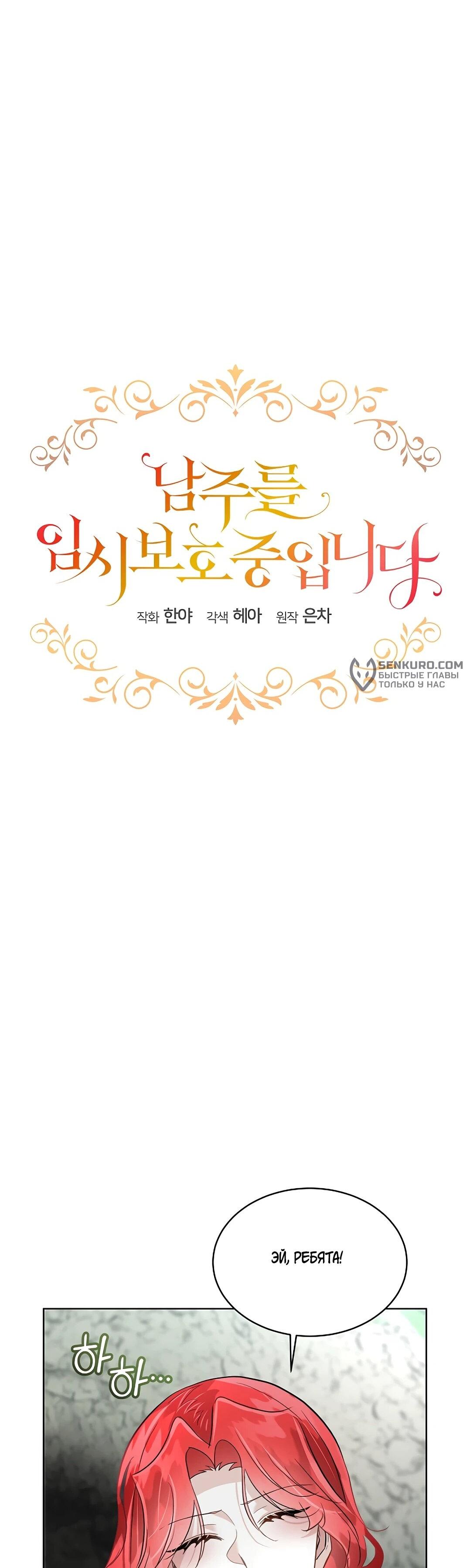 Манга Я выдрессировала главного героя - Глава 51 Страница 4