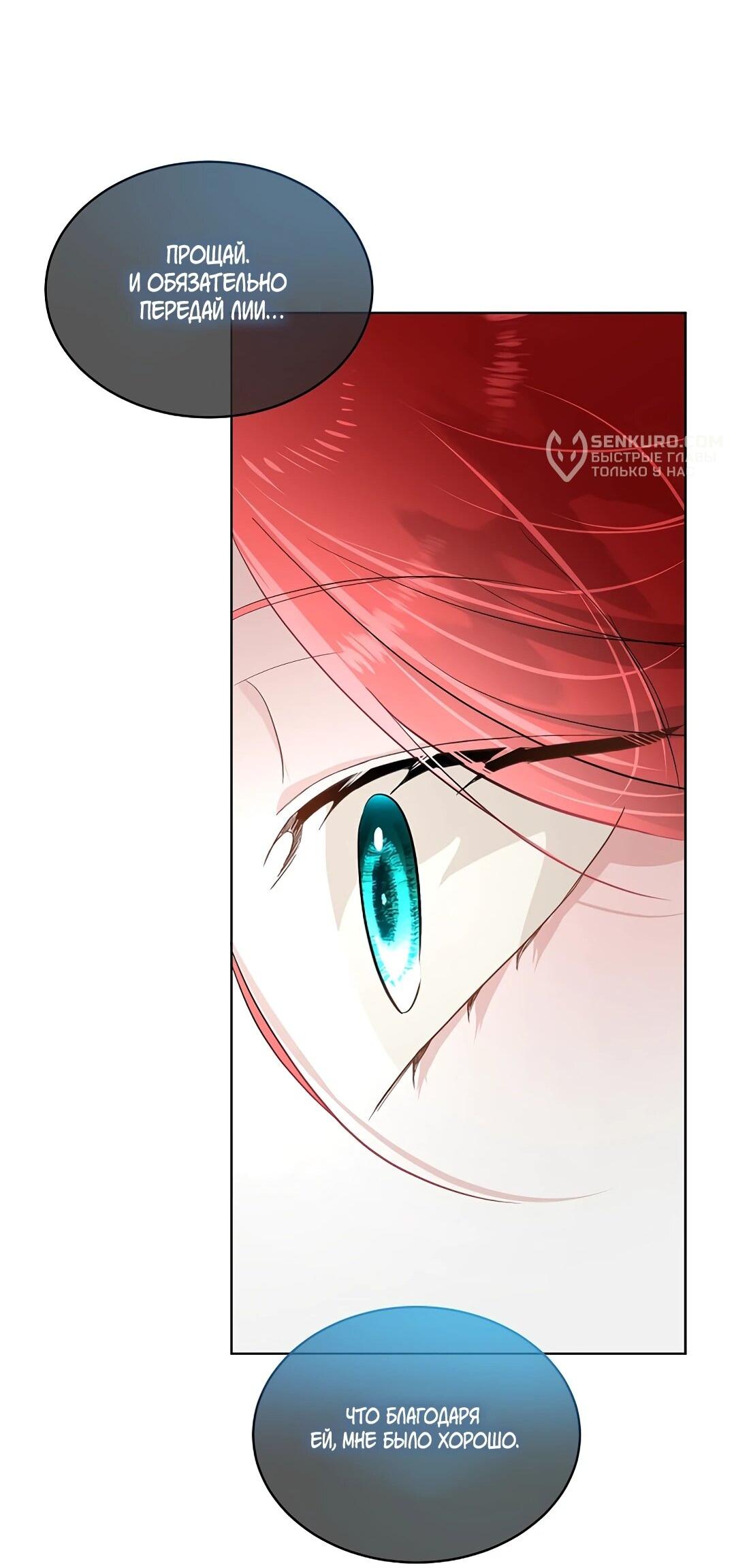 Манга Я выдрессировала главного героя - Глава 51 Страница 26