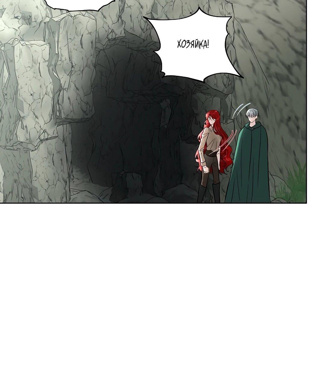 Манга Я выдрессировала главного героя - Глава 51 Страница 23