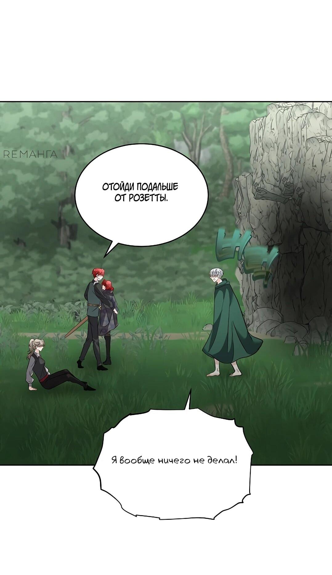 Манга Я выдрессировала главного героя - Глава 51 Страница 51