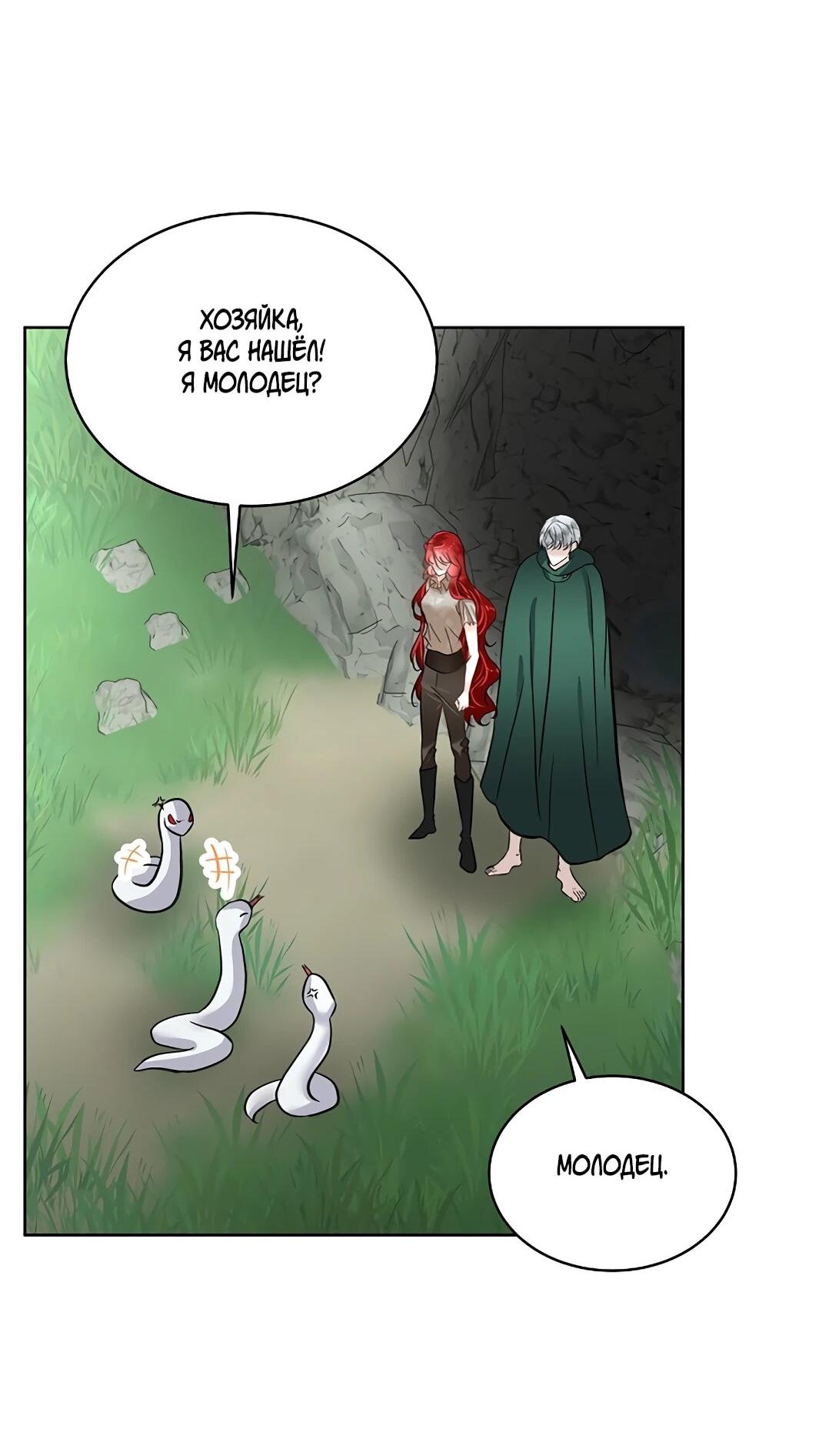 Манга Я выдрессировала главного героя - Глава 51 Страница 7