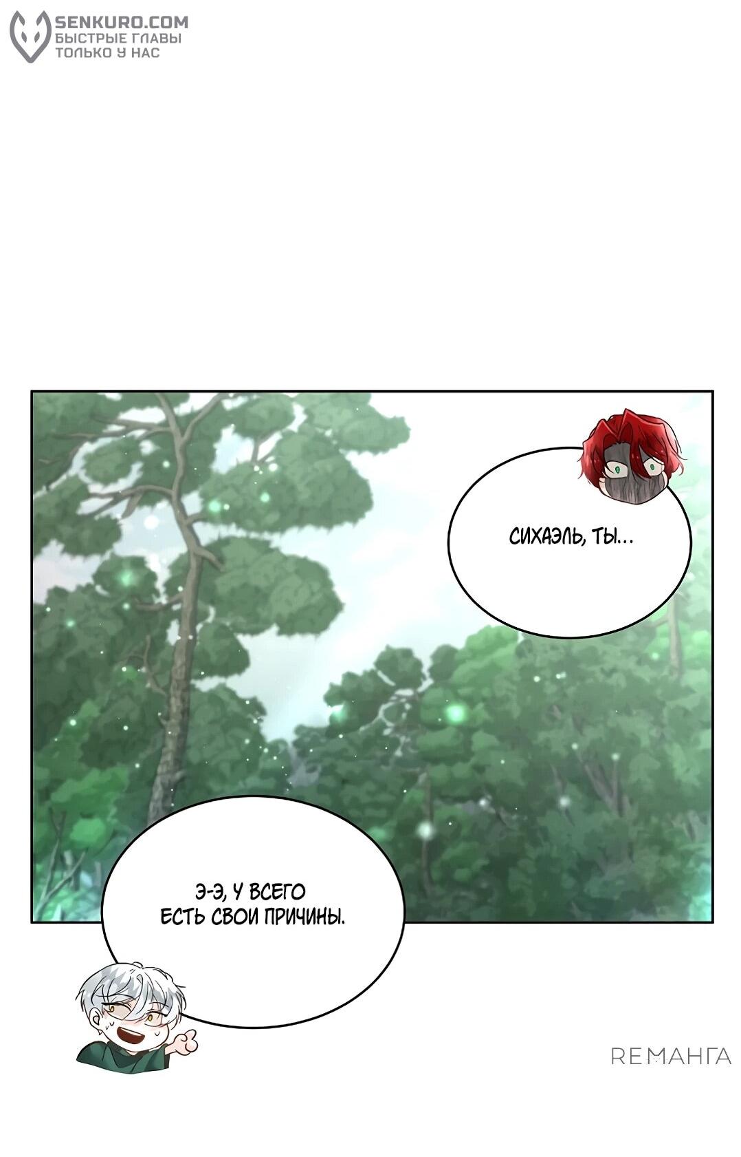 Манга Я выдрессировала главного героя - Глава 51 Страница 56