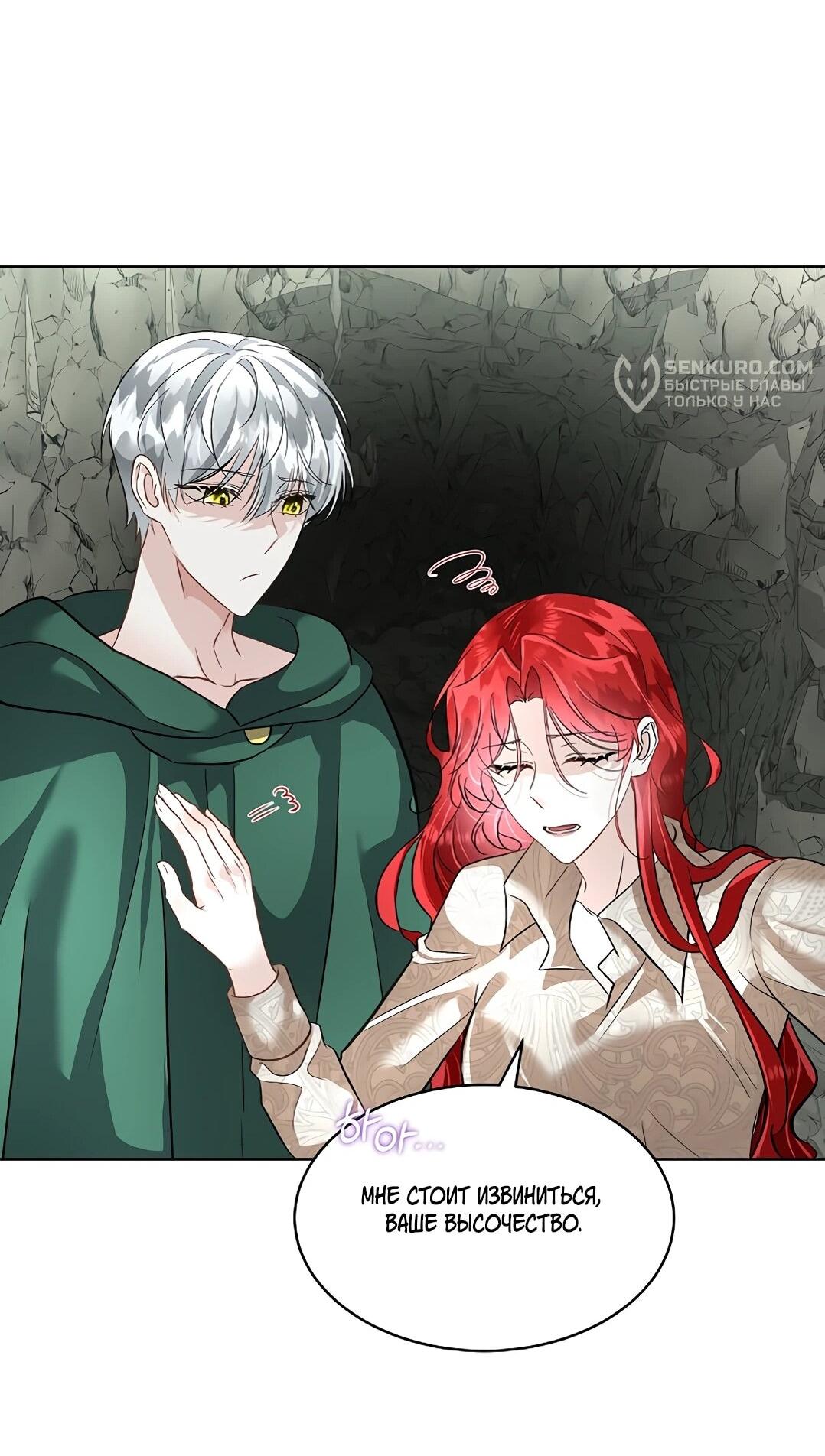 Манга Я выдрессировала главного героя - Глава 51 Страница 44