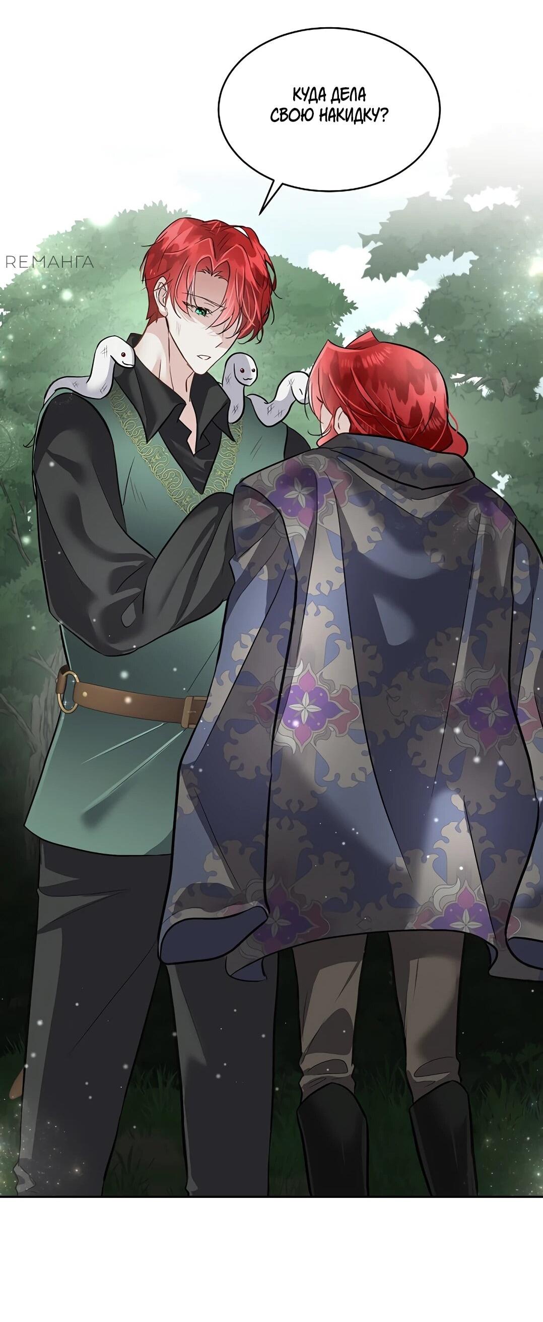 Манга Я выдрессировала главного героя - Глава 51 Страница 49