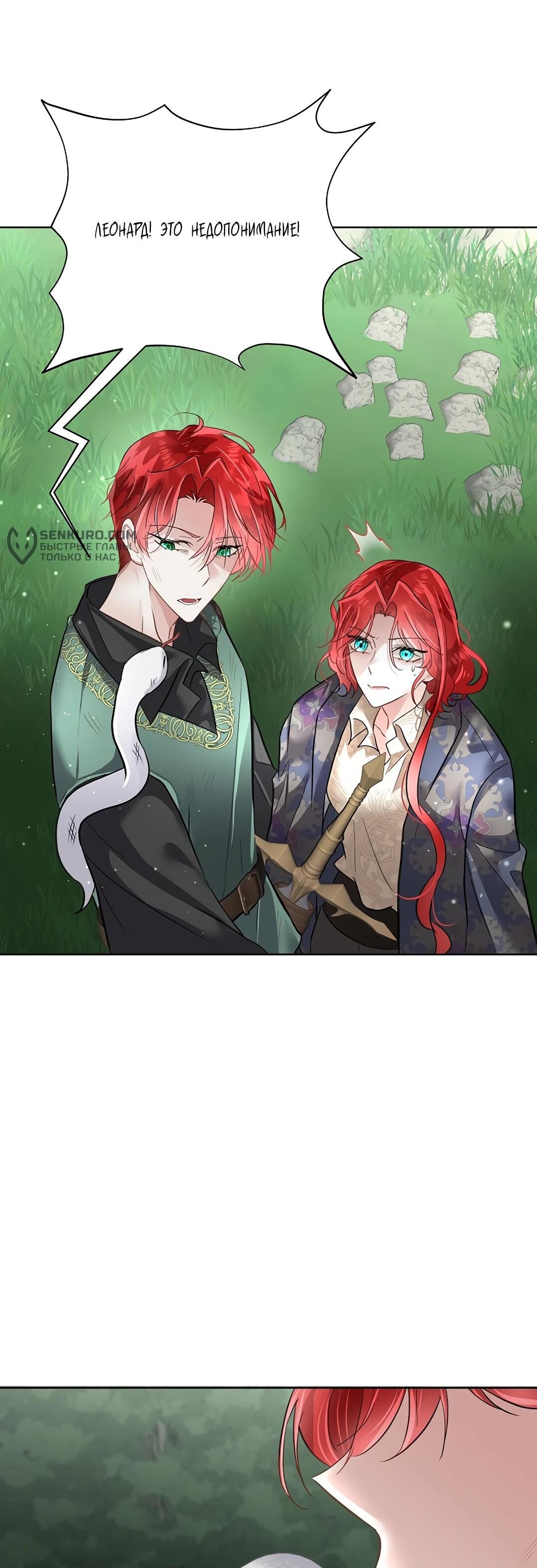 Манга Я выдрессировала главного героя - Глава 51 Страница 52