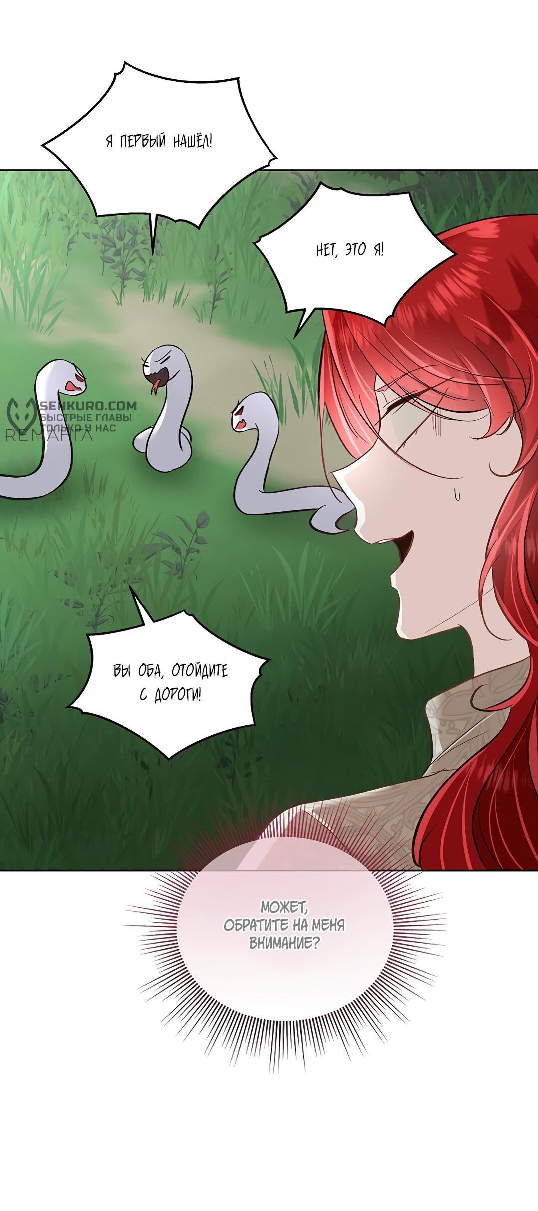 Манга Я выдрессировала главного героя - Глава 51 Страница 6