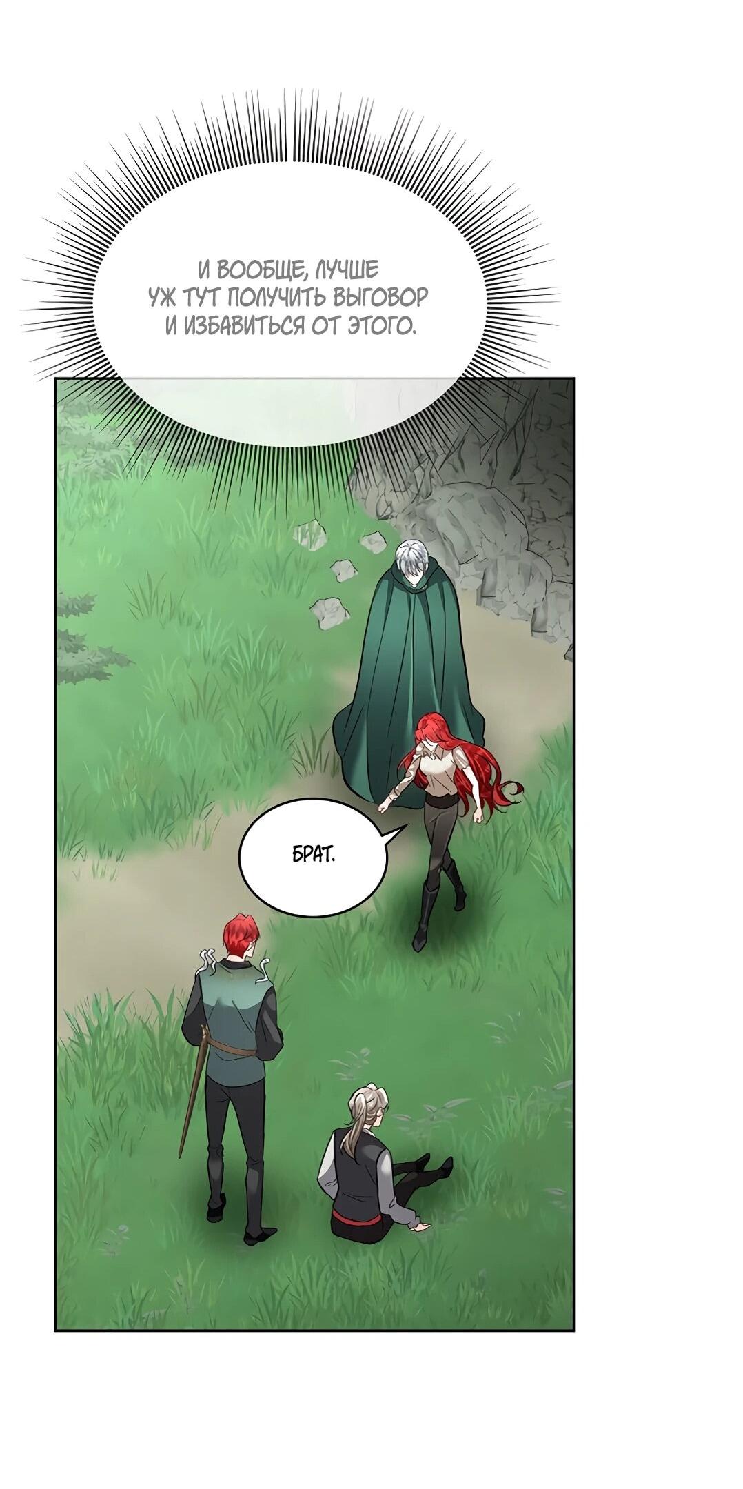 Манга Я выдрессировала главного героя - Глава 51 Страница 45