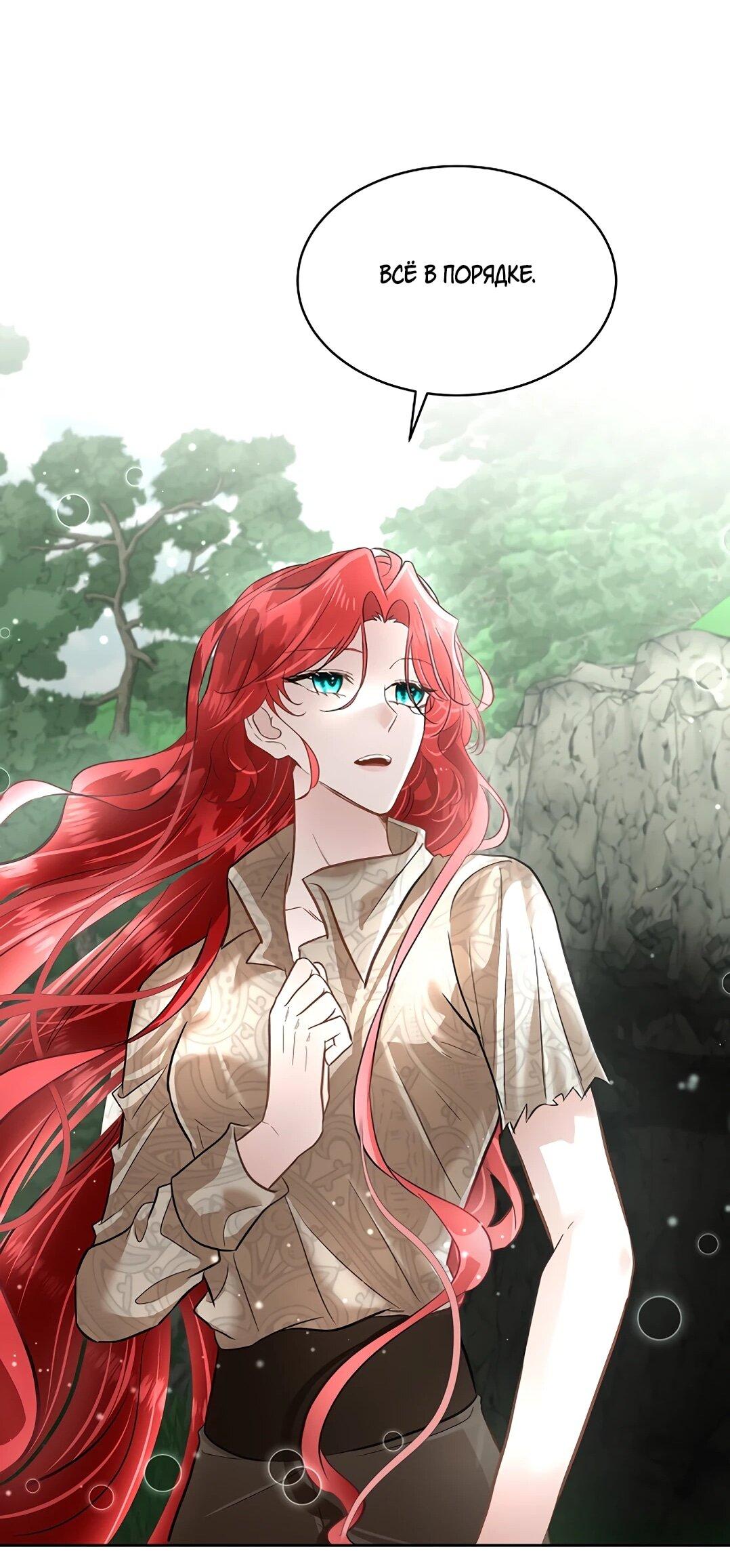 Манга Я выдрессировала главного героя - Глава 51 Страница 28