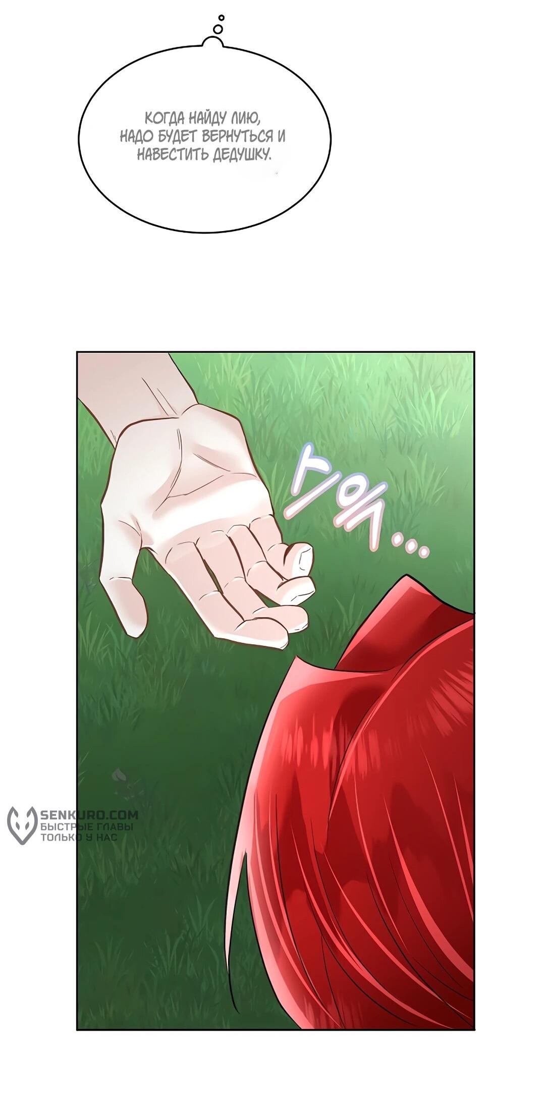 Манга Я выдрессировала главного героя - Глава 51 Страница 29