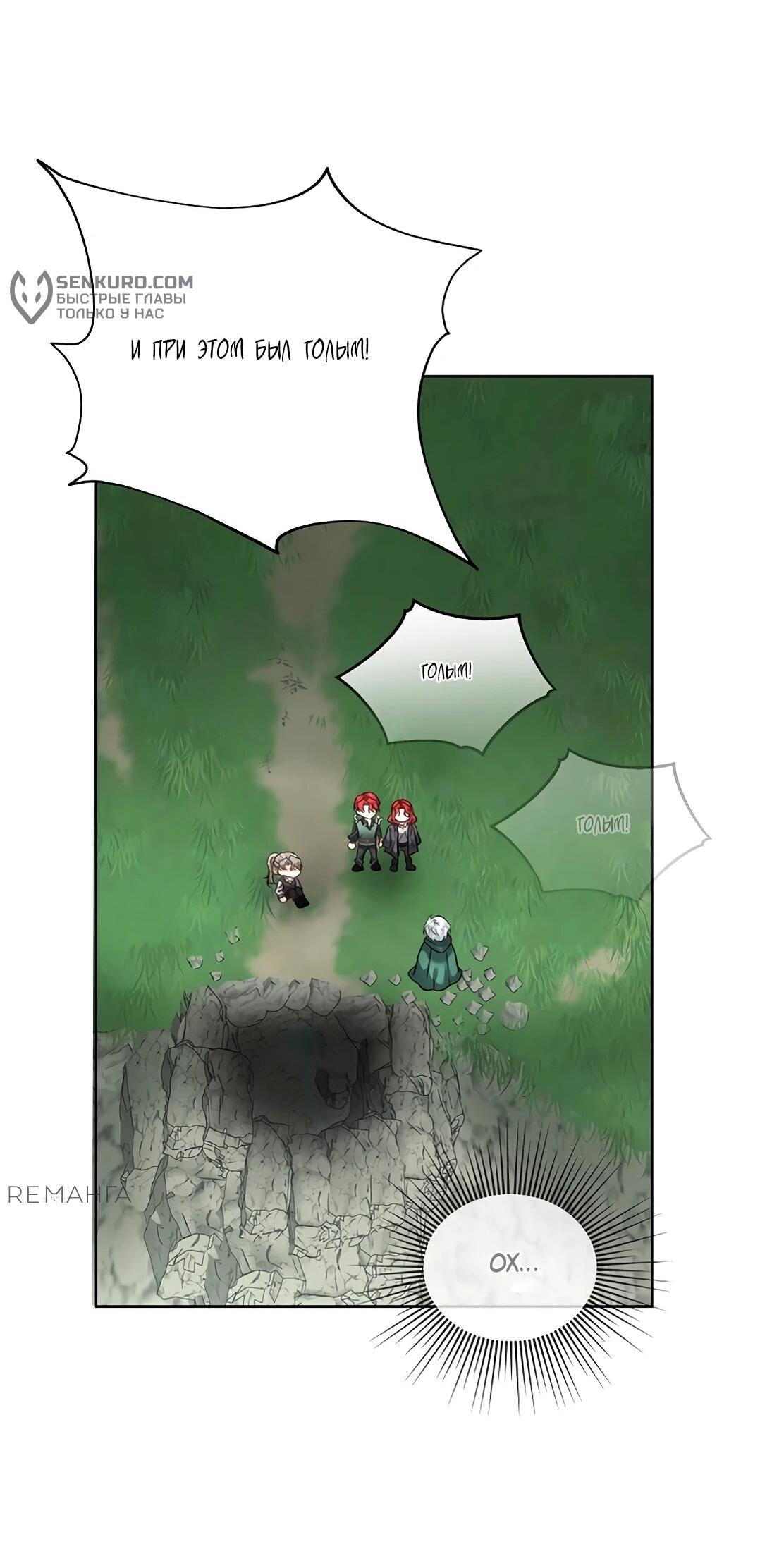 Манга Я выдрессировала главного героя - Глава 51 Страница 54