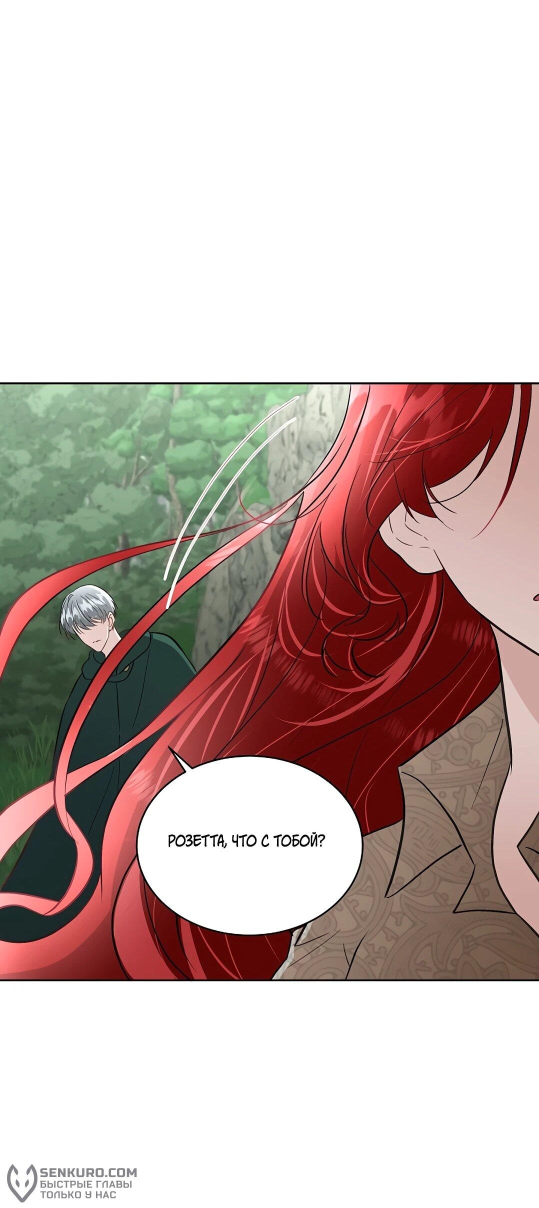 Манга Я выдрессировала главного героя - Глава 51 Страница 27