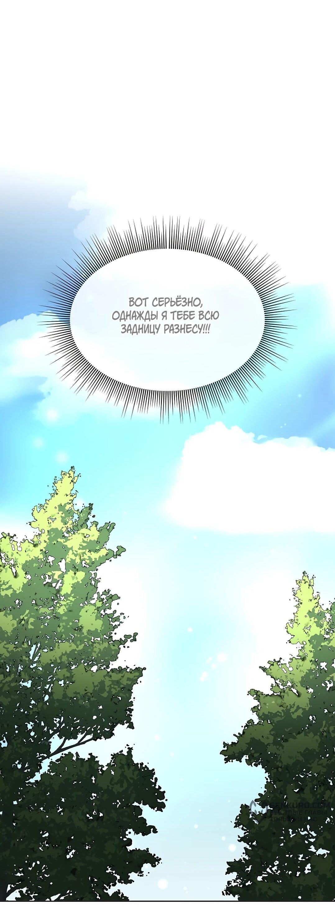 Манга Я выдрессировала главного героя - Глава 51 Страница 61