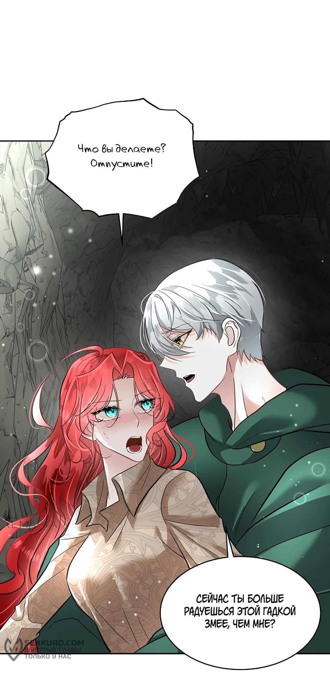 Манга Я выдрессировала главного героя - Глава 51 Страница 11