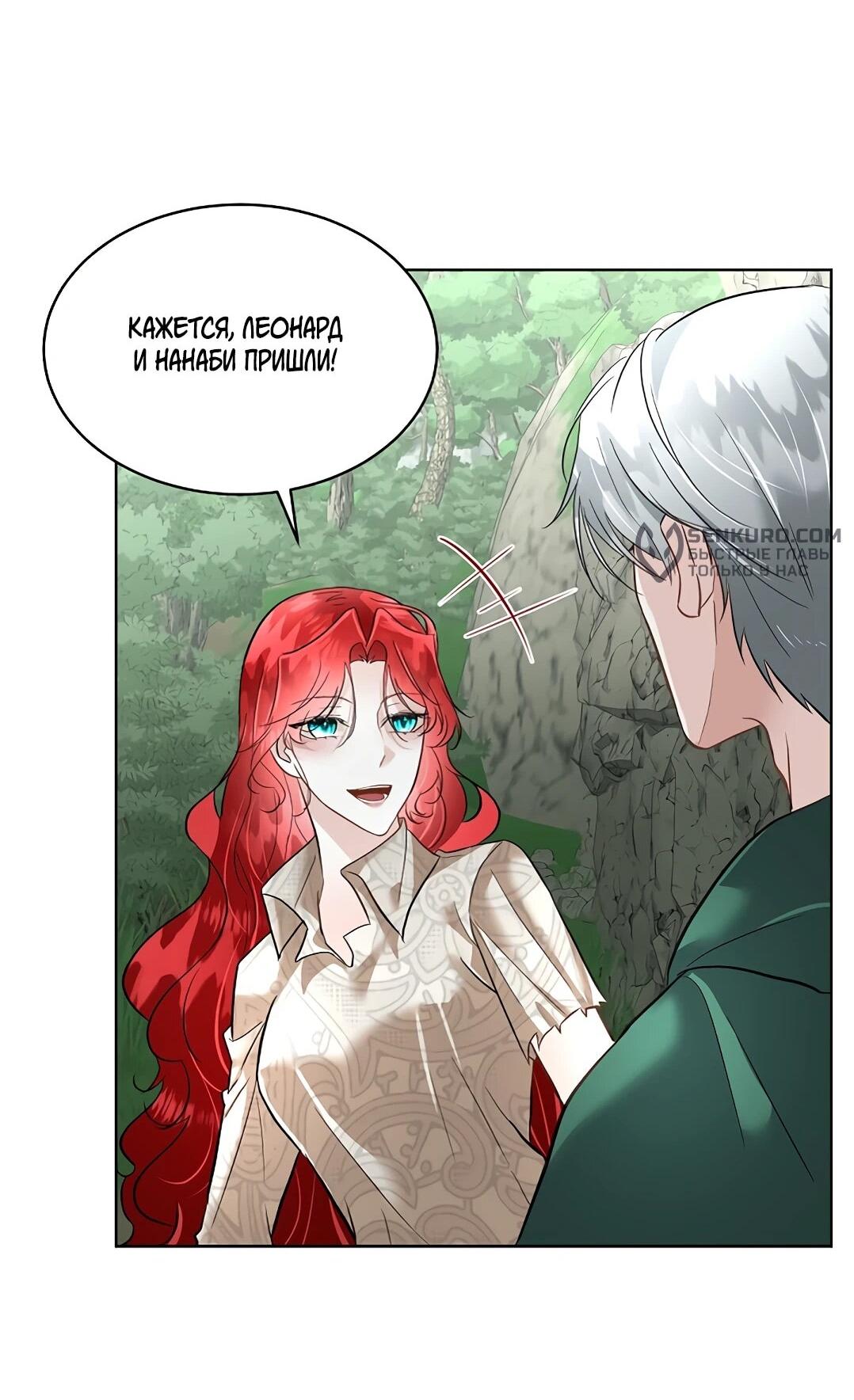 Манга Я выдрессировала главного героя - Глава 51 Страница 24