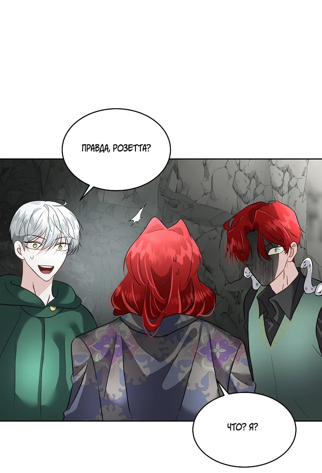 Манга Я выдрессировала главного героя - Глава 51 Страница 59