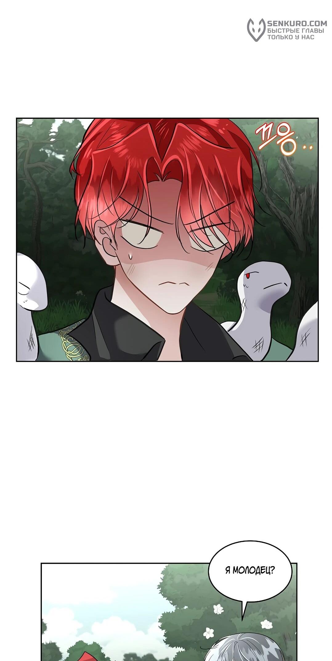 Манга Я выдрессировала главного героя - Глава 51 Страница 42