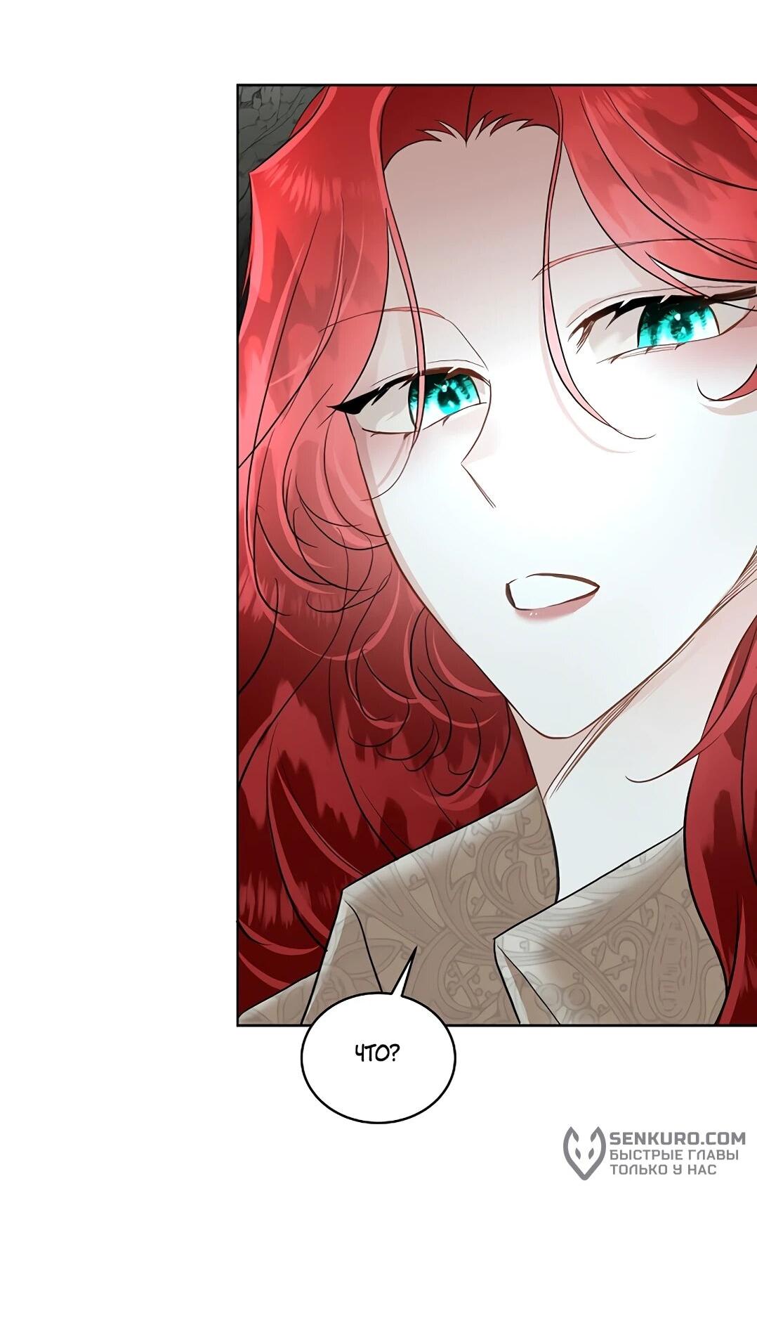 Манга Я выдрессировала главного героя - Глава 51 Страница 2