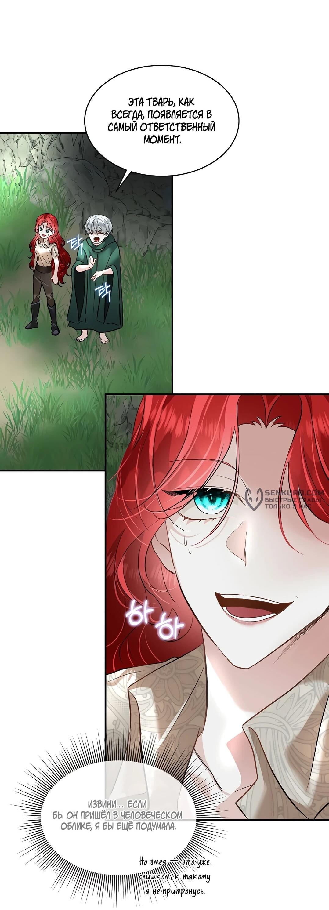 Манга Я выдрессировала главного героя - Глава 51 Страница 20