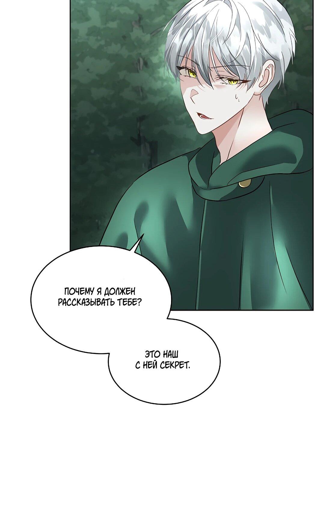 Манга Я выдрессировала главного героя - Глава 51 Страница 58