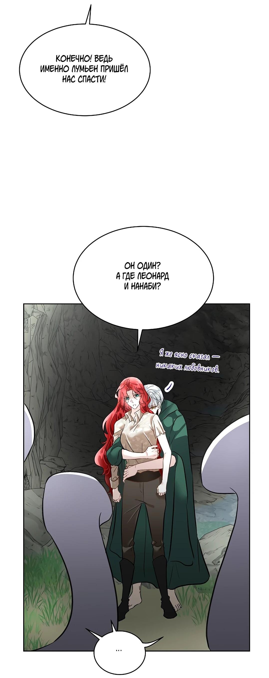 Манга Я выдрессировала главного героя - Глава 51 Страница 12