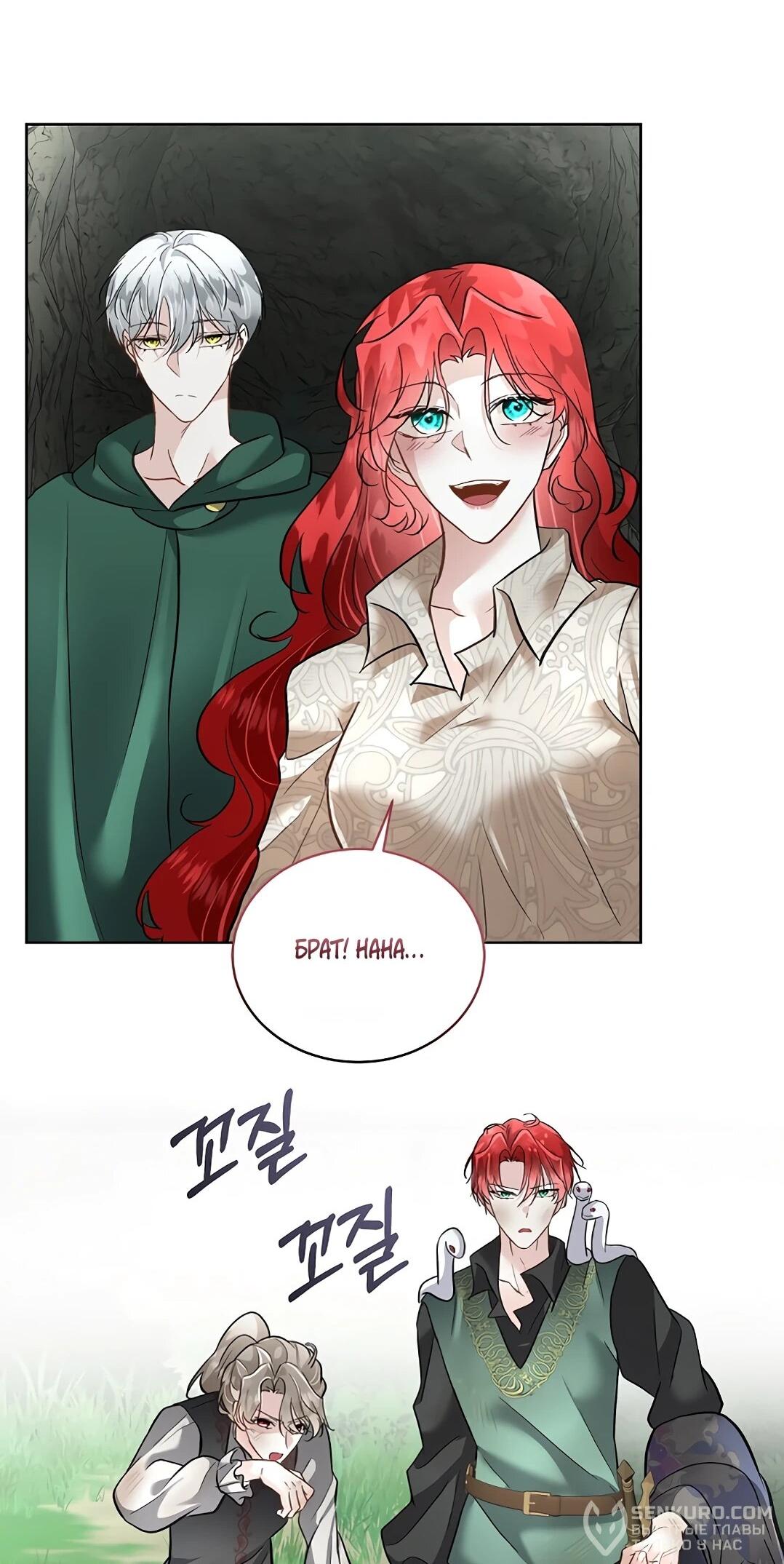 Манга Я выдрессировала главного героя - Глава 51 Страница 37