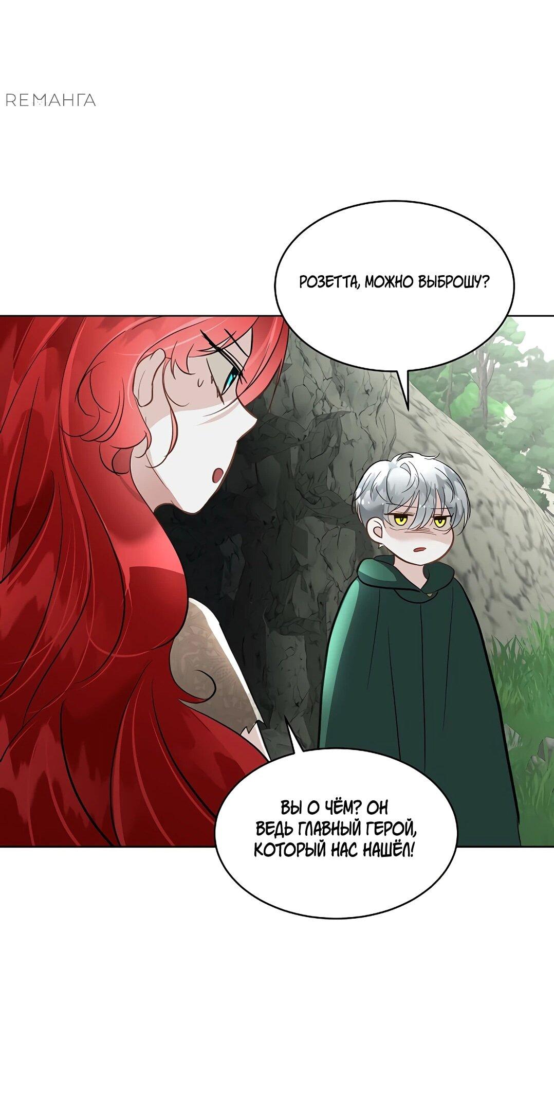 Манга Я выдрессировала главного героя - Глава 51 Страница 21