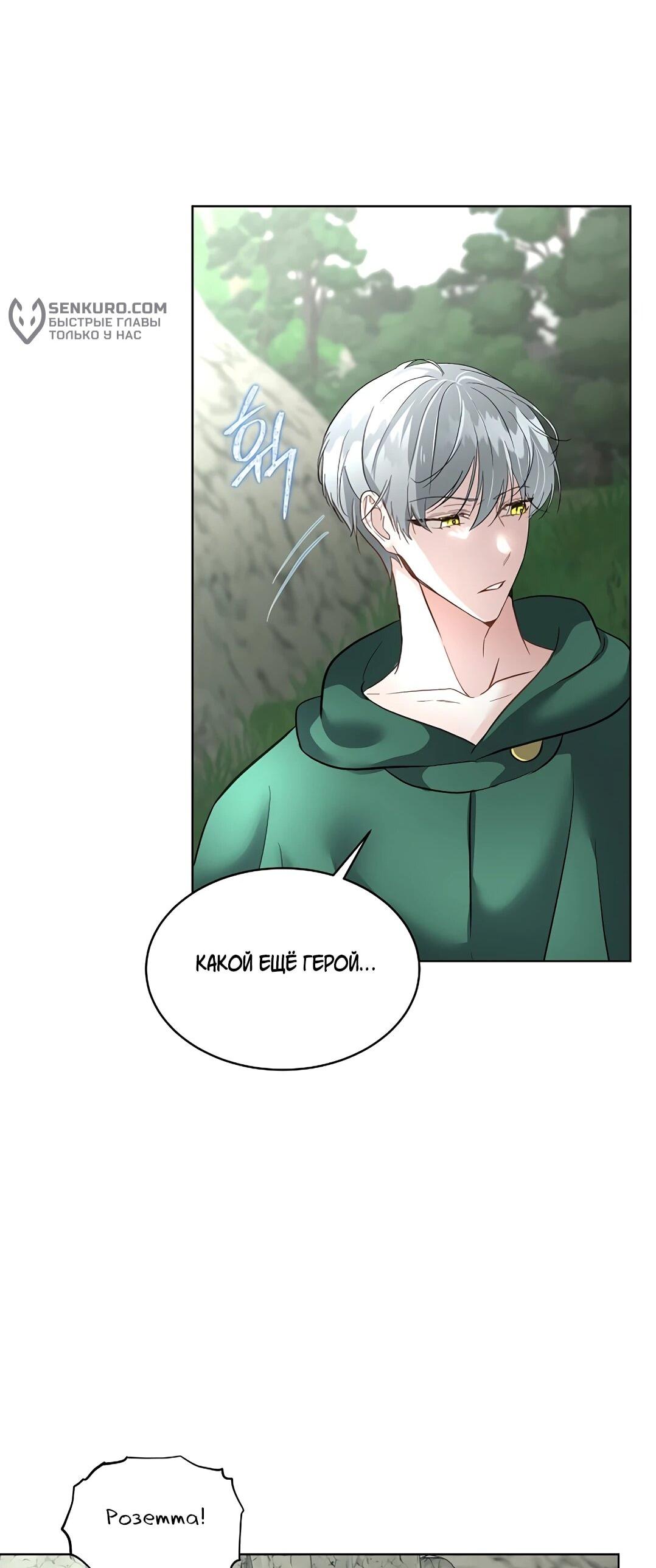 Манга Я выдрессировала главного героя - Глава 51 Страница 22