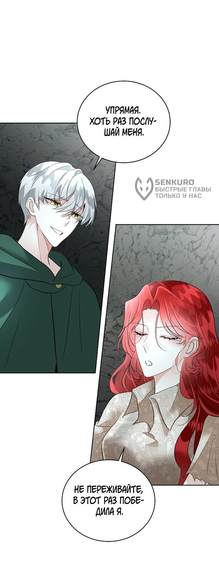 Манга Я выдрессировала главного героя - Глава 50 Страница 41