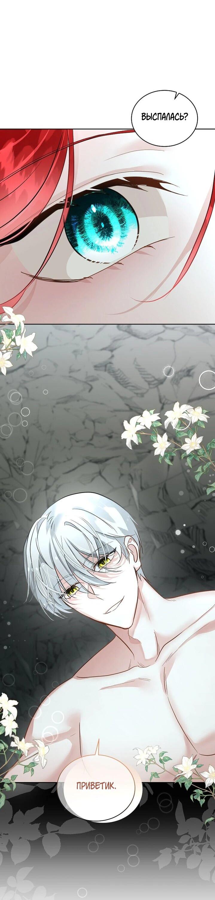 Манга Я выдрессировала главного героя - Глава 50 Страница 2