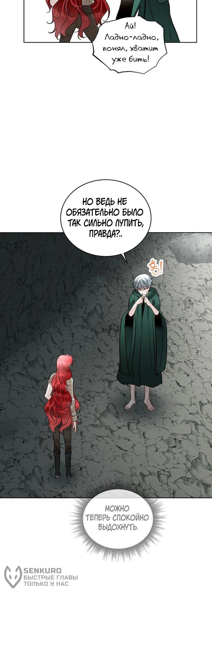 Манга Я выдрессировала главного героя - Глава 50 Страница 19