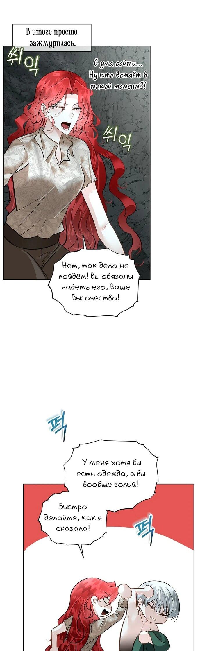 Манга Я выдрессировала главного героя - Глава 50 Страница 18